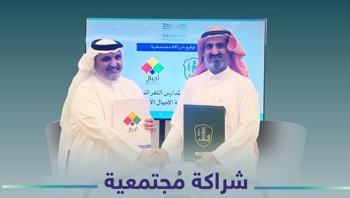 لبناء جيل واعٍ ومسؤول.. مدارس الثغر النموذجية تبرم شراكة مجتمعية استراتيجية مع جمعية "رعاية الأجيال" الأهلية.
